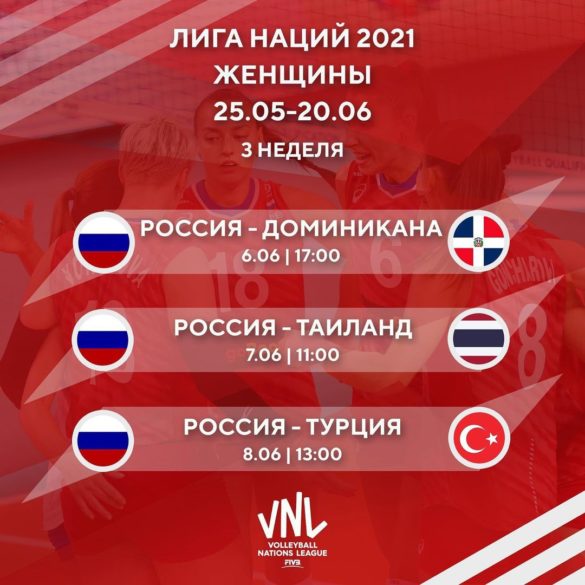 Лига Наций-2021. Расписание для сборной России.