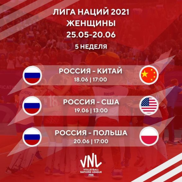 Лига Наций-2021. Расписание для сборной России.